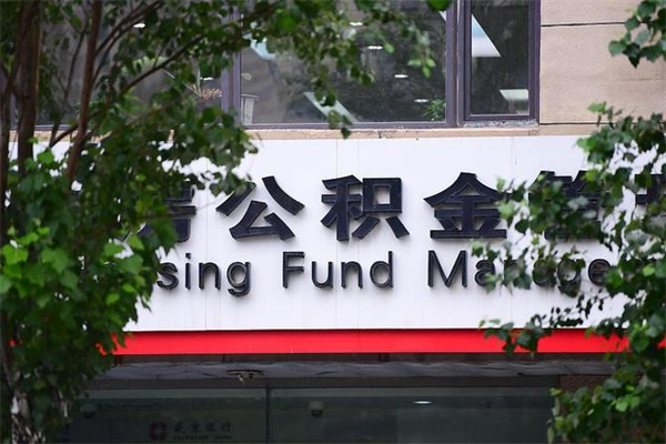 宿州公积金中心叫我把钱退回去（2025年公积金提取新规）